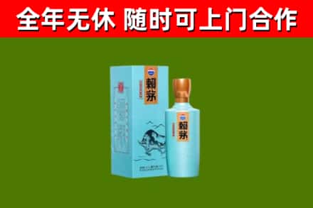 兴宁回收赖茅