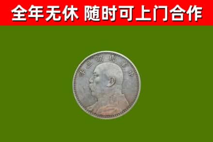 兴宁烟酒回收袁大头.jpg